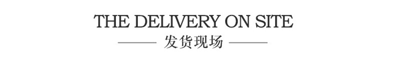 發貨現場.jpg