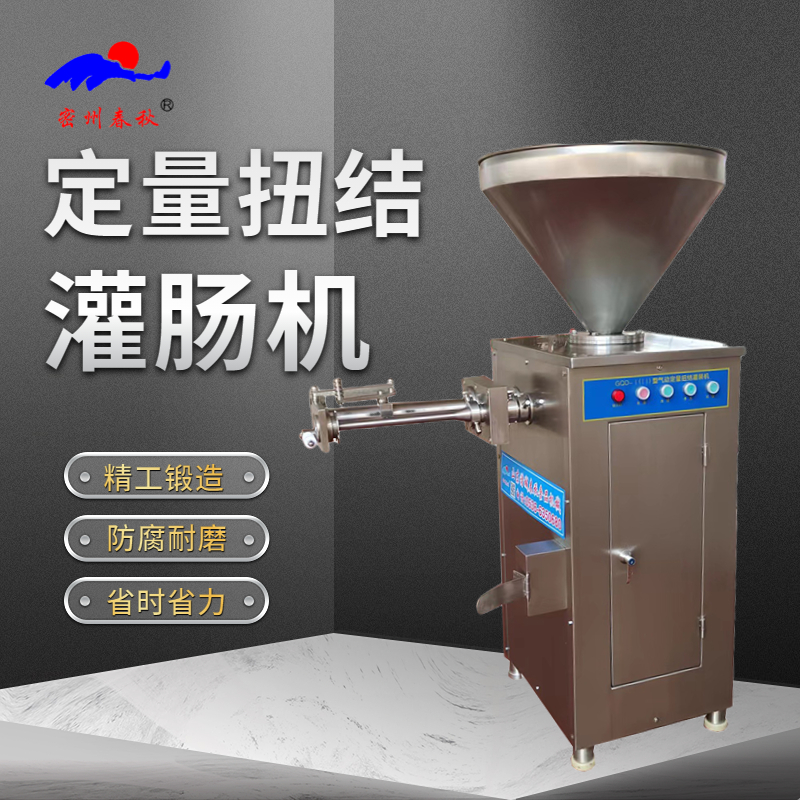 扭結(jié)灌腸機(jī).jpg