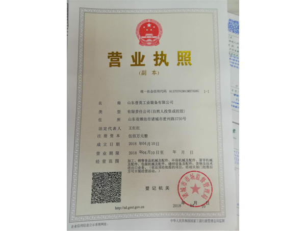 營業(yè)執(zhí)照 